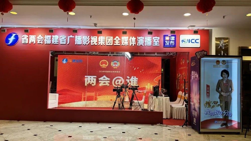 映像智顯鼎力支持，AI全息屏登上福建兩會