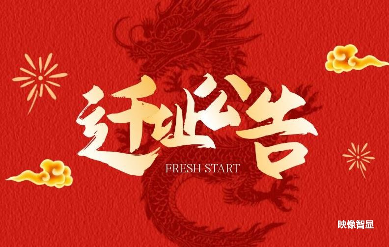 映像智顯正式入駐中國（廈門）智能視聽產業(yè)基地（海滄拓展區(qū)）
