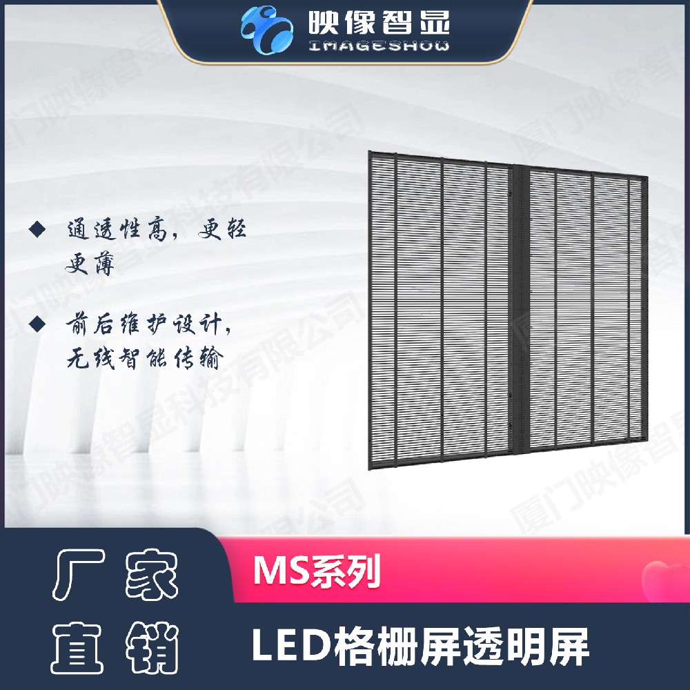 LED透明顯示屏，LED格柵屏MS系列