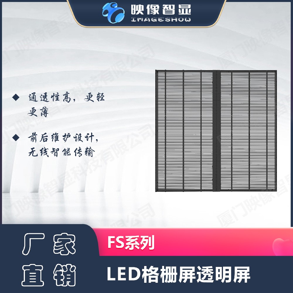LED透明顯示屏，LED格柵屏FS系列